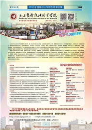 山东艺术设计职业学院