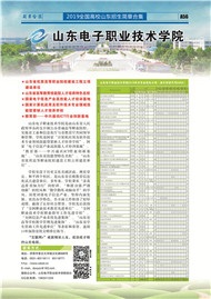 山东电子职业技术学院